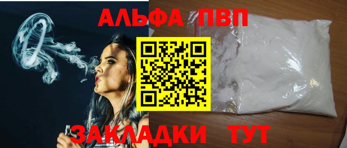 Рославль  Alfa_PVP  Вход с VPN  APVP СК  Alpha-PVP мука 