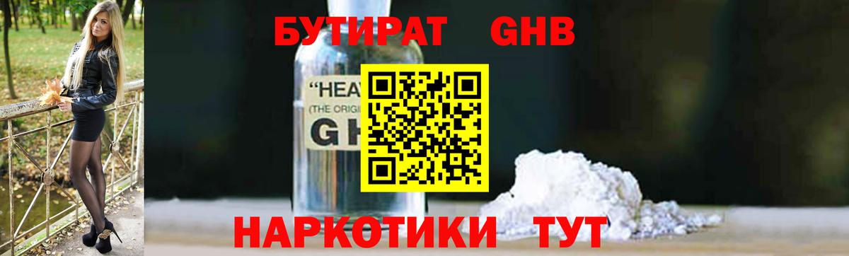 Рославль  БУТИРАТ BDO 33%  Вход с VPN 