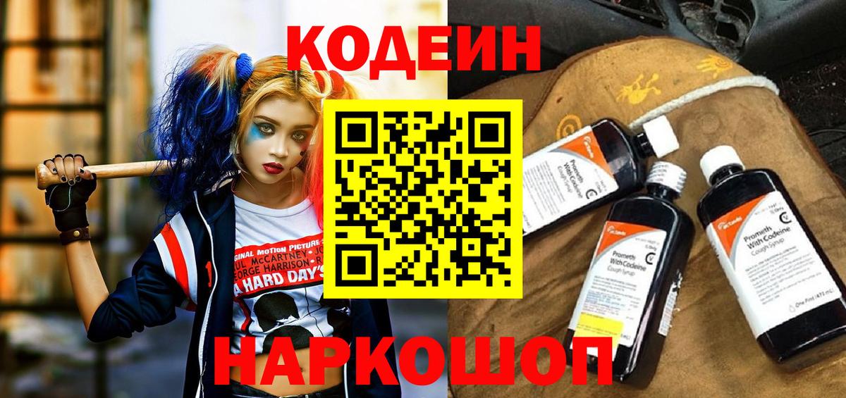 Codein напиток Lean (лин)  Вход с VPN  Рославль  Codein напиток Lean (лин) 