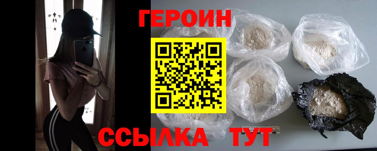 Героин гречка  ГЕРОИН  Рославль  Вход с VPN 