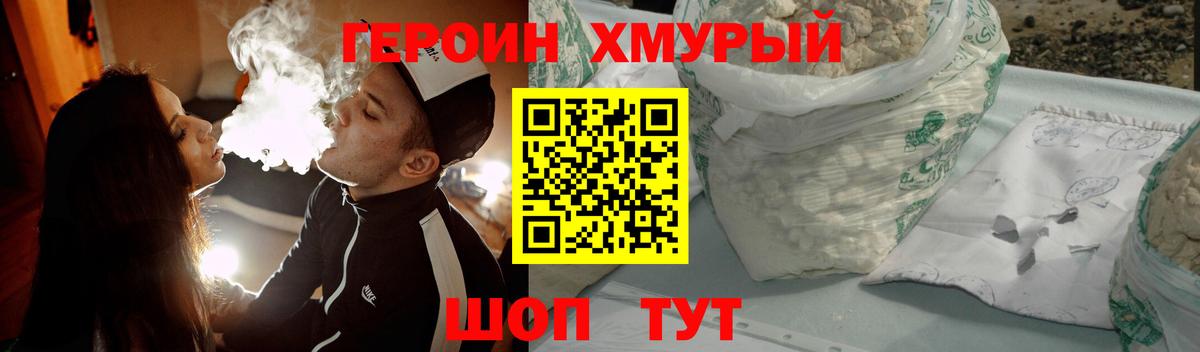 ГЕРОИН герыч Рославль