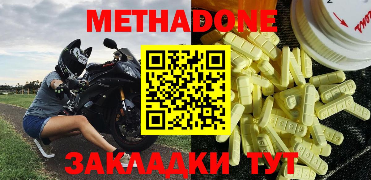 Метадон VHQ  Вход с VPN  Рославль 
