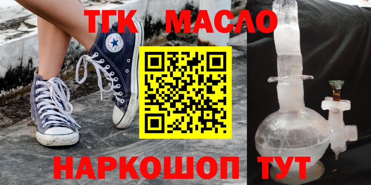 Дистиллят ТГК THC oil Рославль